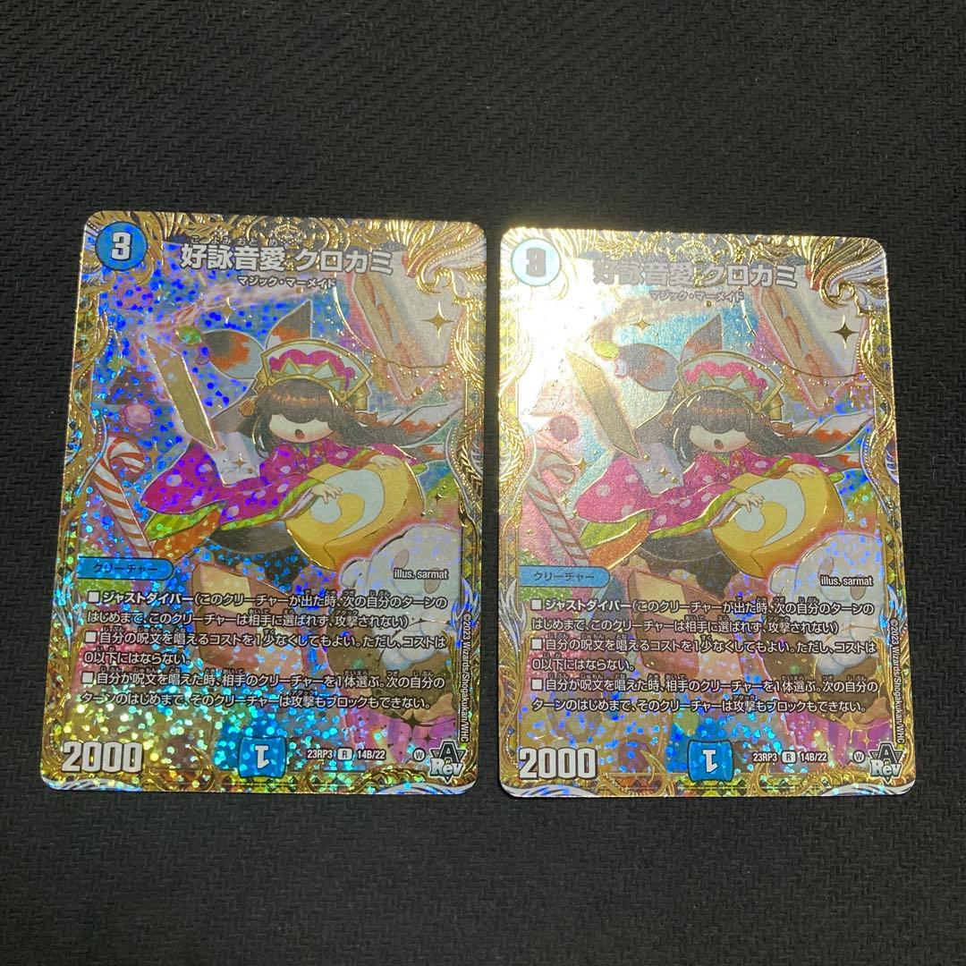 クロカミ　b 2枚