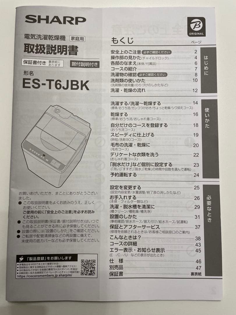 シャープ製　ES-T6JBK 2025年製　乾燥機能付き