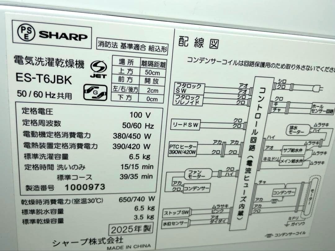 シャープ製　ES-T6JBK 2025年製　乾燥機能付き