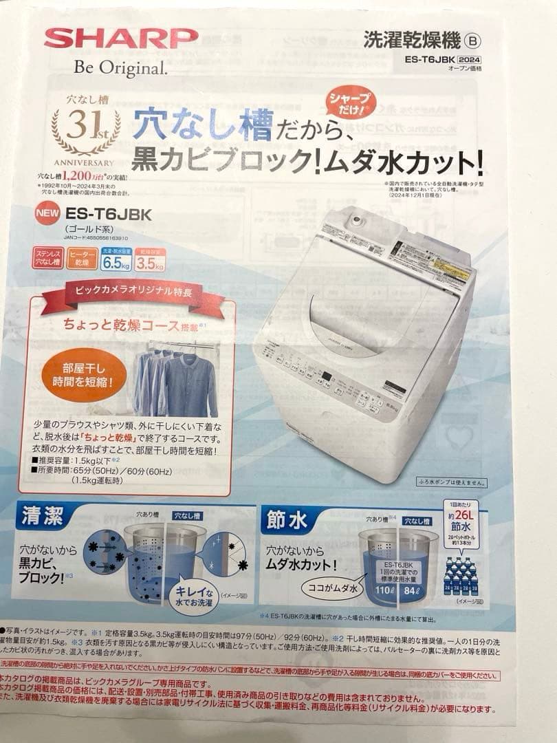 シャープ製　ES-T6JBK 2025年製　乾燥機能付き