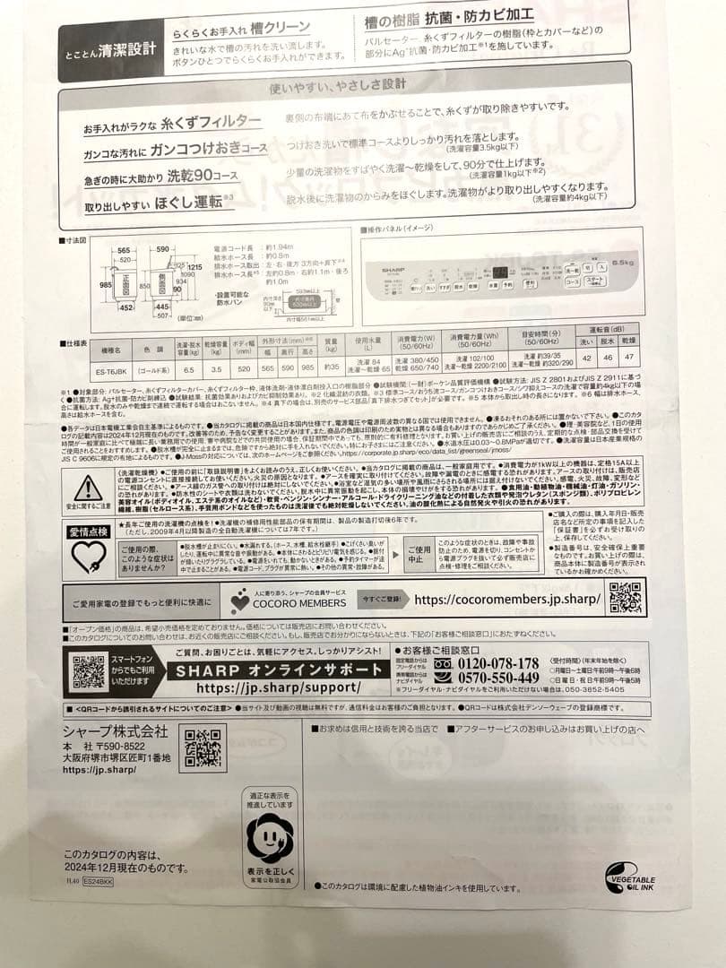 シャープ製　ES-T6JBK 2025年製　乾燥機能付き