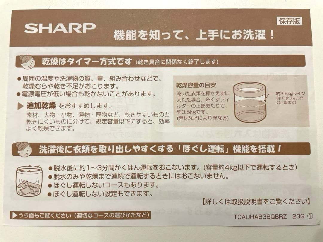 シャープ製　ES-T6JBK 2025年製　乾燥機能付き
