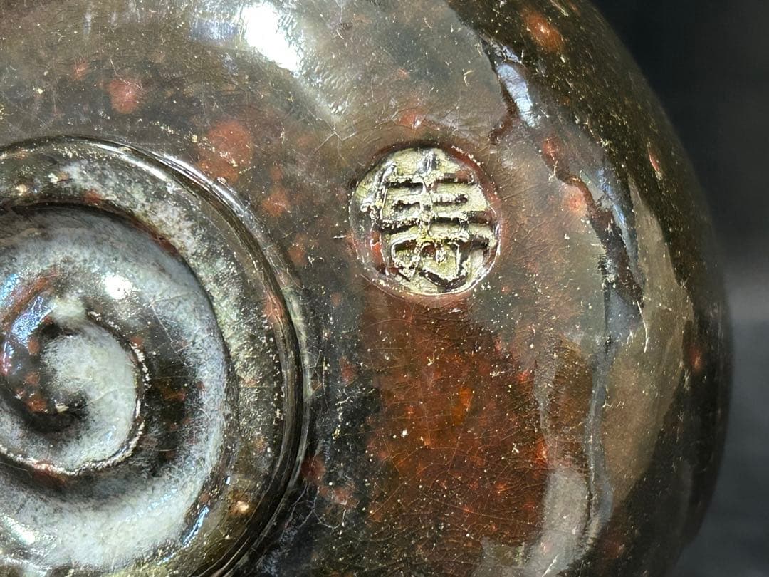 究極の美◾️蔵からかなり美しい朱色の斑点が浮かび上がる見事な黒茶碗が出て来ました。