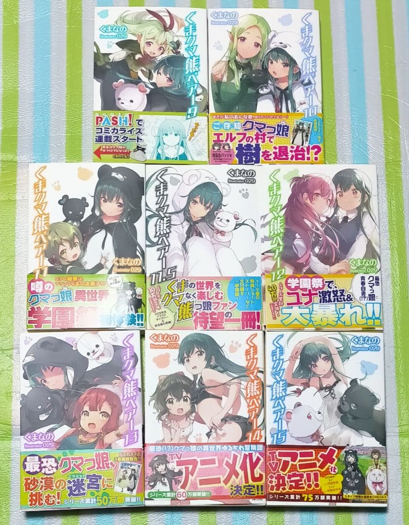 全巻初版帯付「くまクマ熊ベアー 1〜21巻（11.5巻20.5巻含）計23冊」