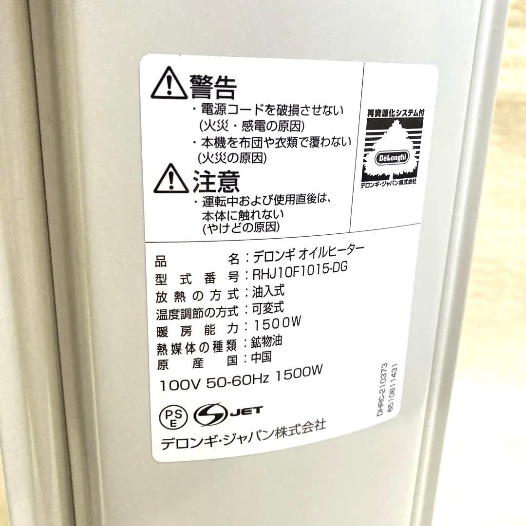 【美品】DeLonghi オイルヒーター デロンギ　2023年製