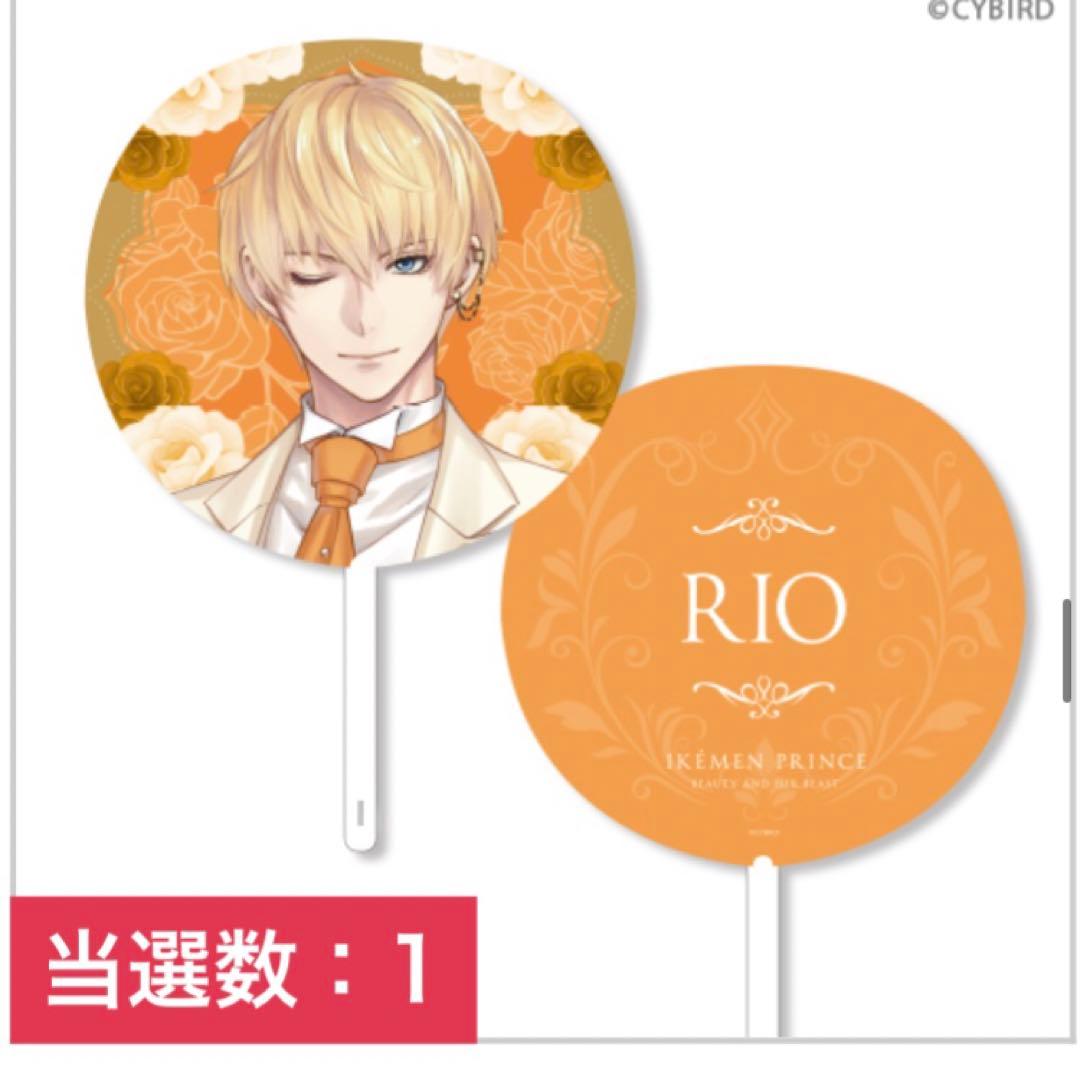 イケメン王子　ちゃれくじ　うちわ