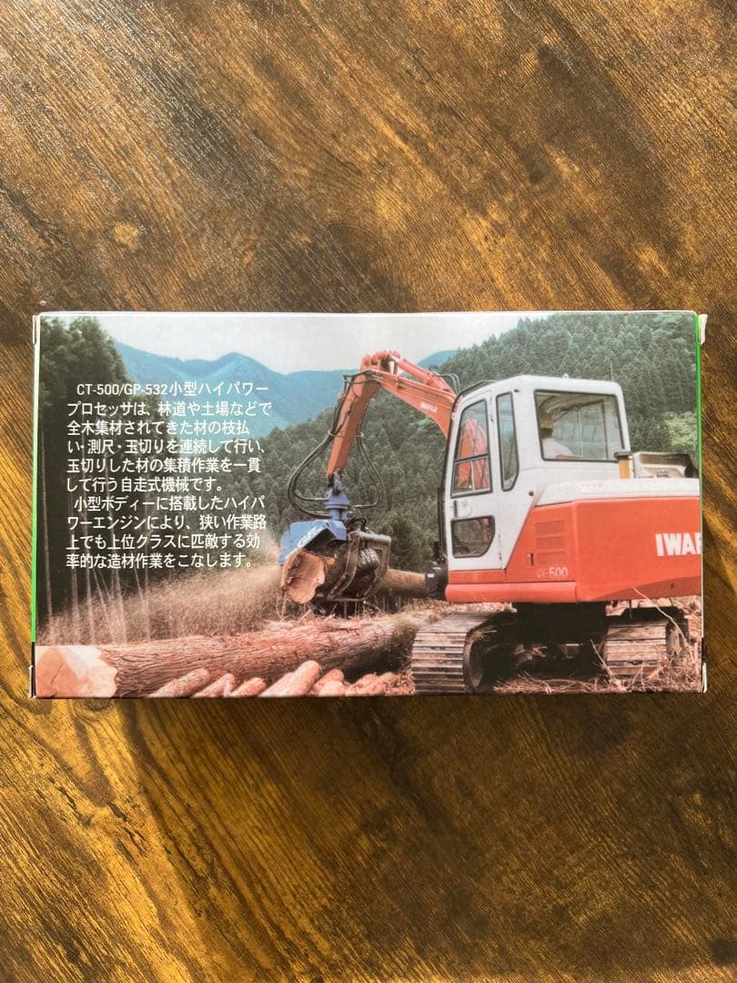 IWAFUJI★小型ハイパワープロセッサ★CT-500★1/32スケール