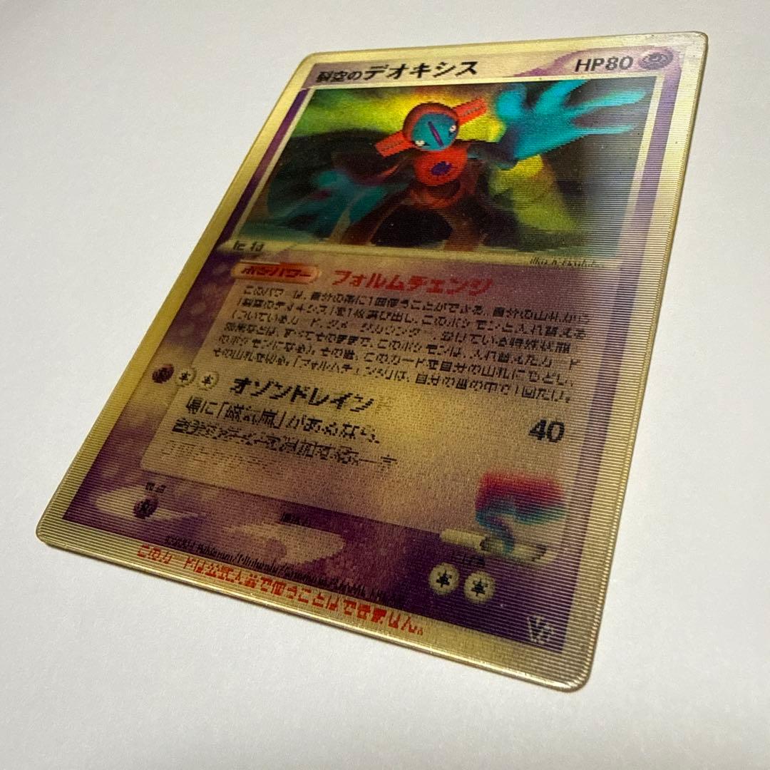 【希少】裂空のデオキシス 3D 映画公開記念 プロモ ポケモンカード