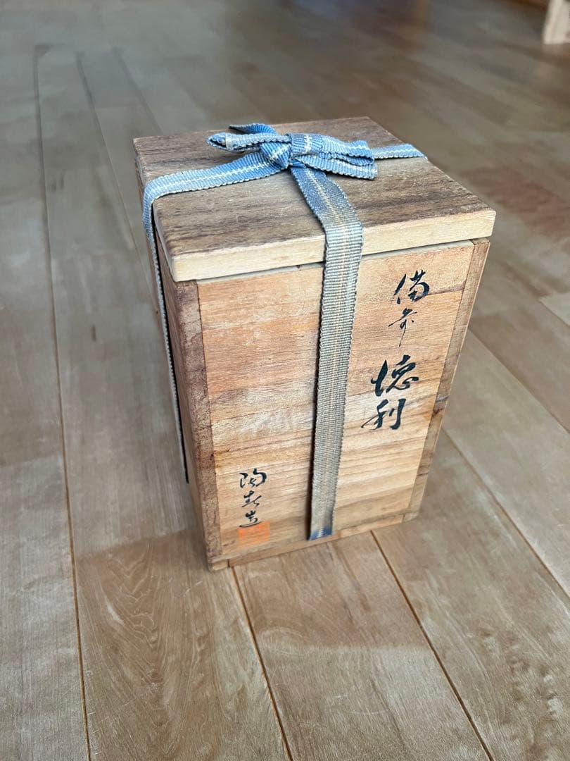 備前焼 徳田陶春 兼春 (陶印有)作 徳利 とっくり 共箱