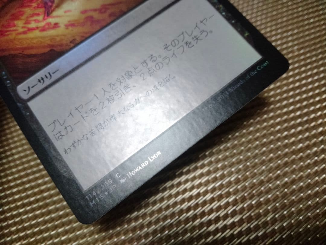 【ご確認用】基本セット2015 M15 foil 血の署名 日本語 1枚 MTG