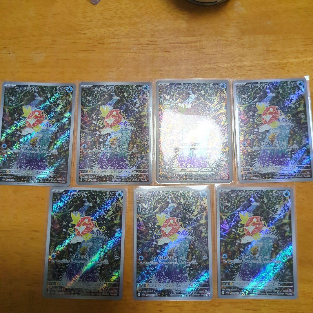 コイキング　AR 7枚セット