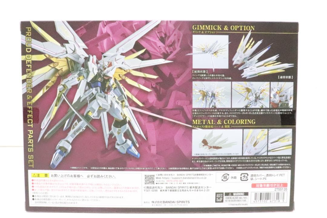 ストライクフリーダムガンダム弐式 他 ２体セット 29-JD1113-11