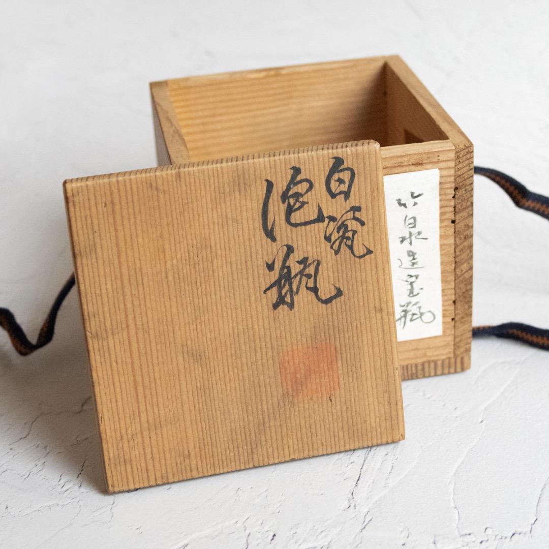 白瓷 宝瓶 初代 竹泉 造 箱付き｜骨董 泡瓶 白磁 アンティーク