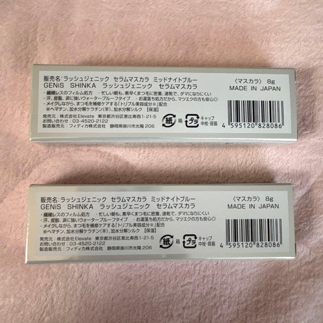 ●MGM● Genis ジェニス セラムマスカラ ミッドナイトブルー2本