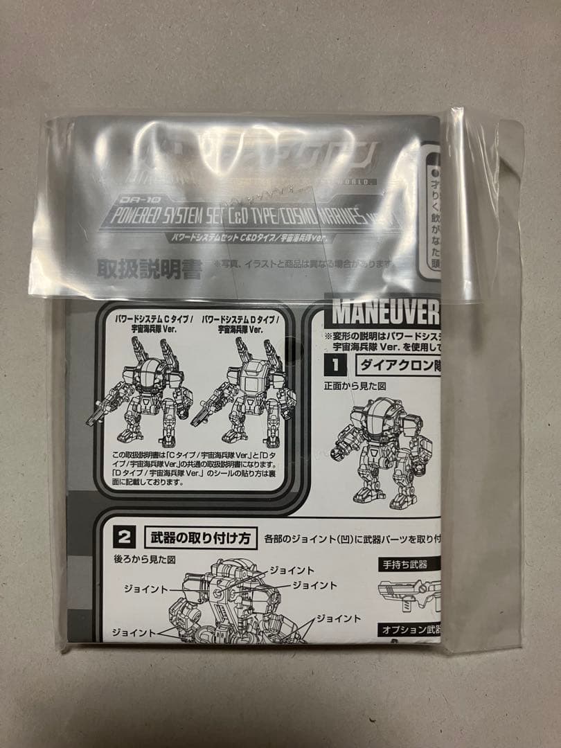 ダイアクロン DA-10 パワードシステムセット C＆Dタイプ 宇宙海兵隊Ver