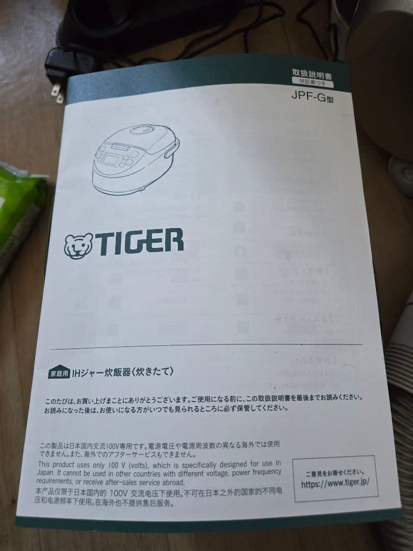 タイガー　 IHジャー　炊飯器　 JPF-G055