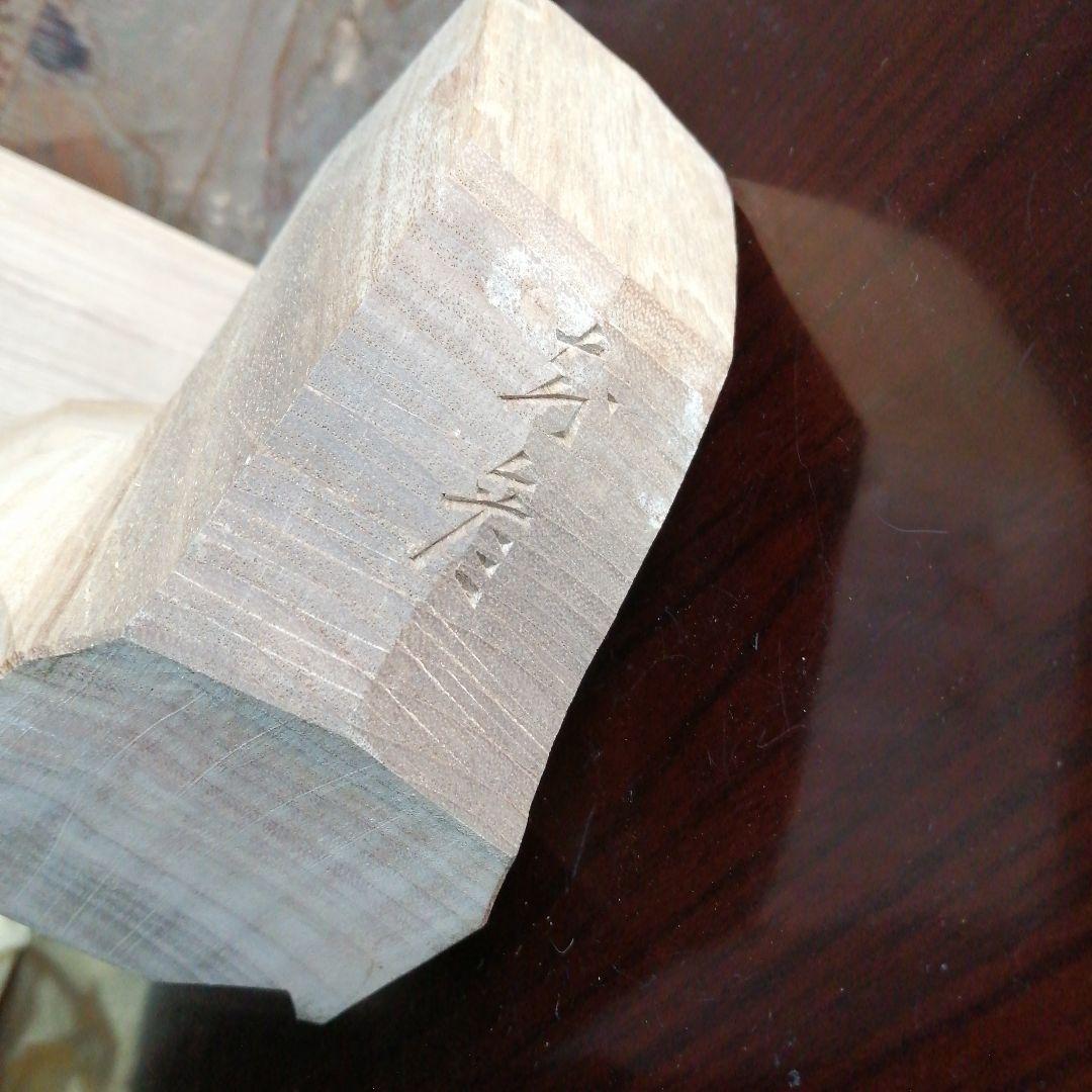 三河木彫　加藤知彦　酉　20.5