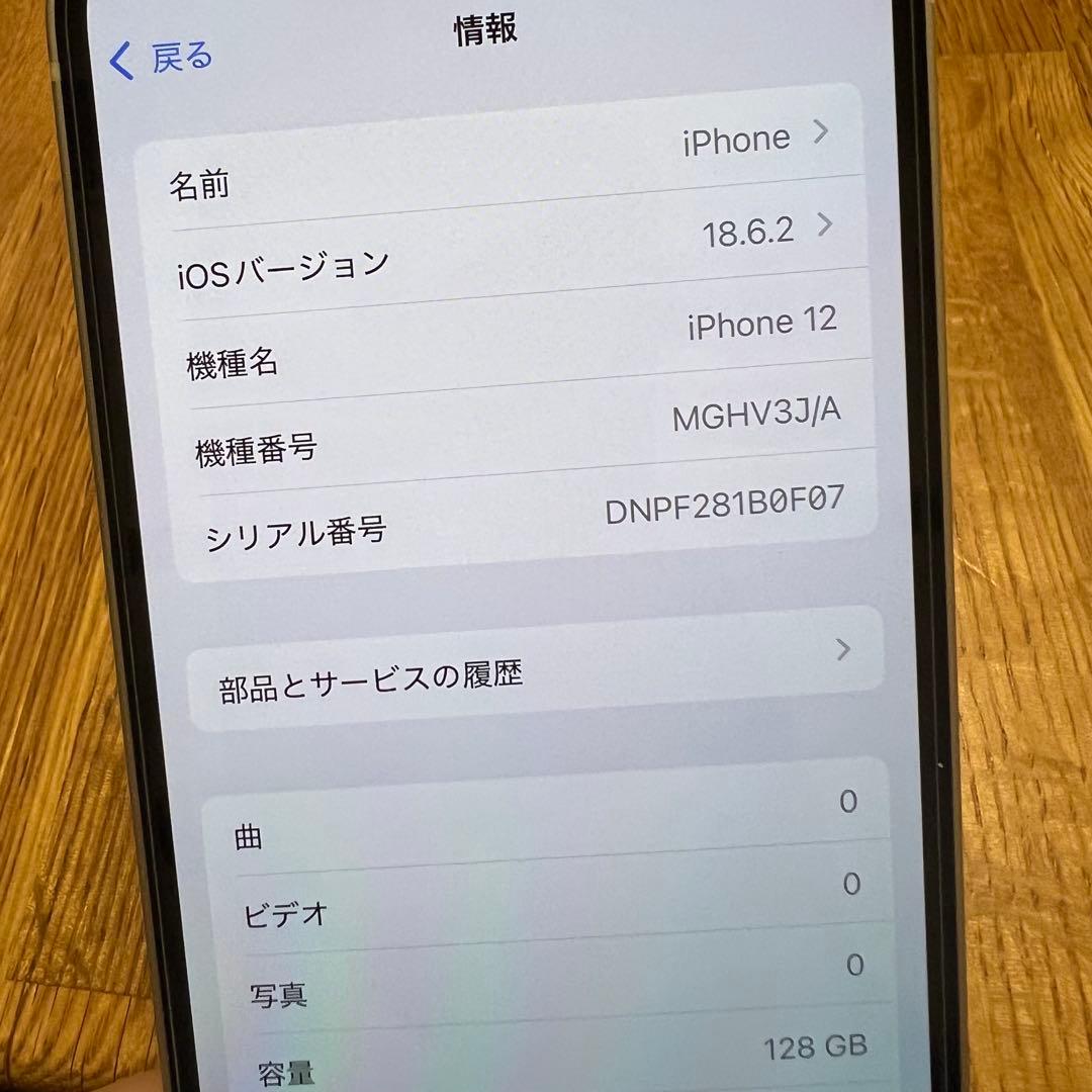 iPhone 12 128GB ホワイト SIMフリー　バッテリー交換済