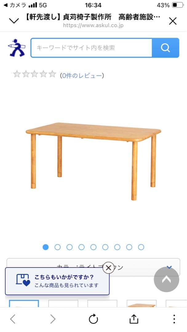 貞刈製作所　高齢者施設向け木製テーブル150cm長方形　4人掛け　テーブル　介護