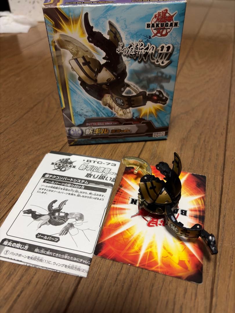 爆丸　斬ギル　漆竜ver.