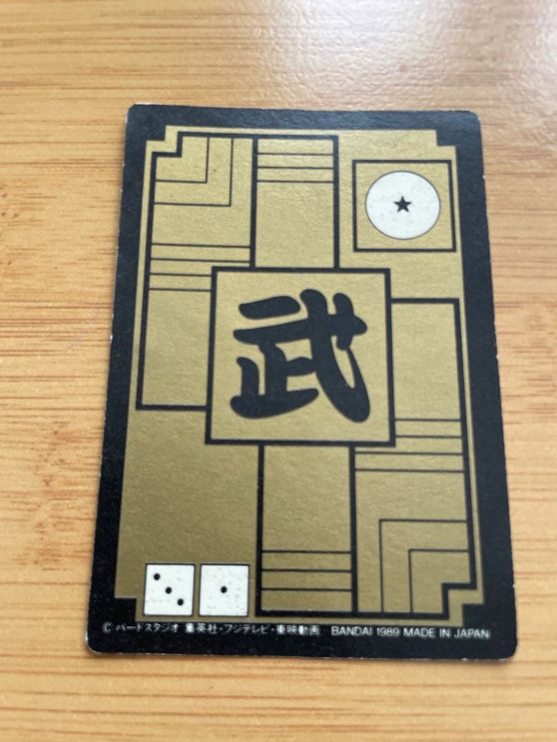 ドラゴンボール　カードダス　1989 1990