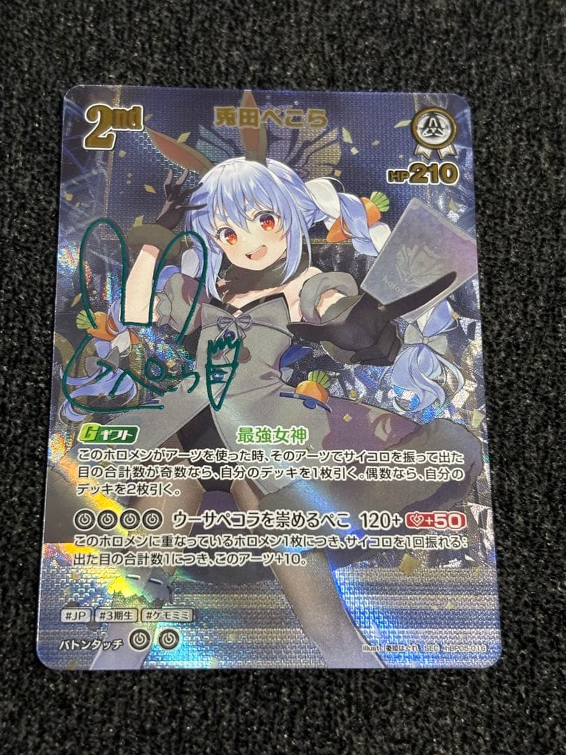 ホロライブカードゲーム　エンチャントレガリア　兎田ぺこら　SEC サイン