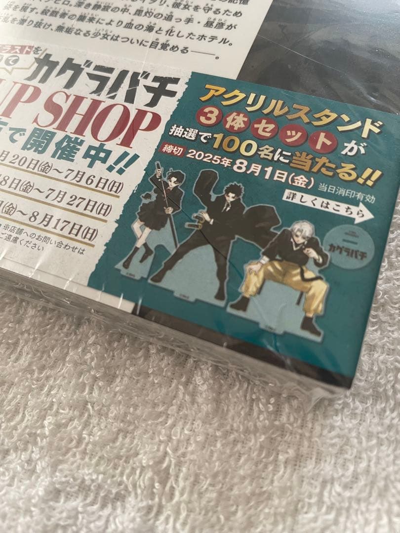 カグラバチ 1〜8巻　全巻　初版　未開封新品　特典多数あり