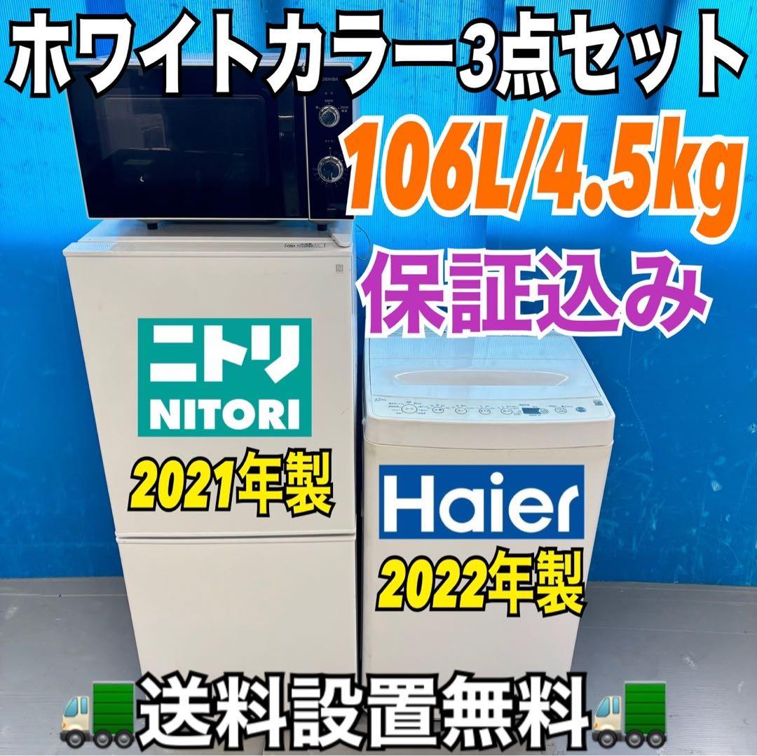 494 関東圏　冷蔵庫　洗濯機　電子レンジ　東京　神奈川　一人暮らし　美品　小型