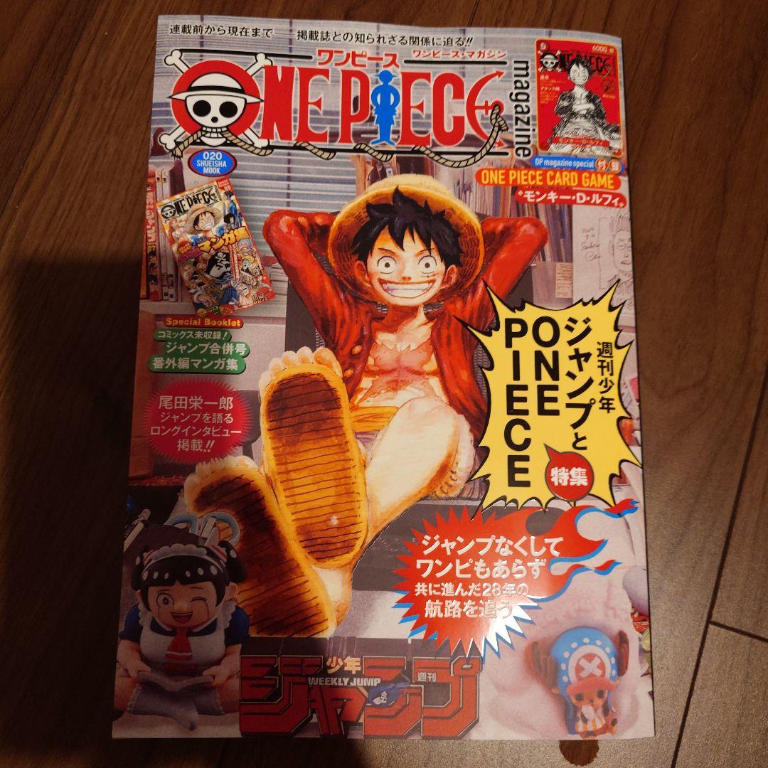 ONE PIECE magazine 特集 週刊少年ジャンプとONE PIEC…