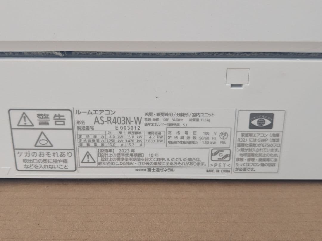 Fujitsu エアコン AS-R403N-W　２３年製　１４畳