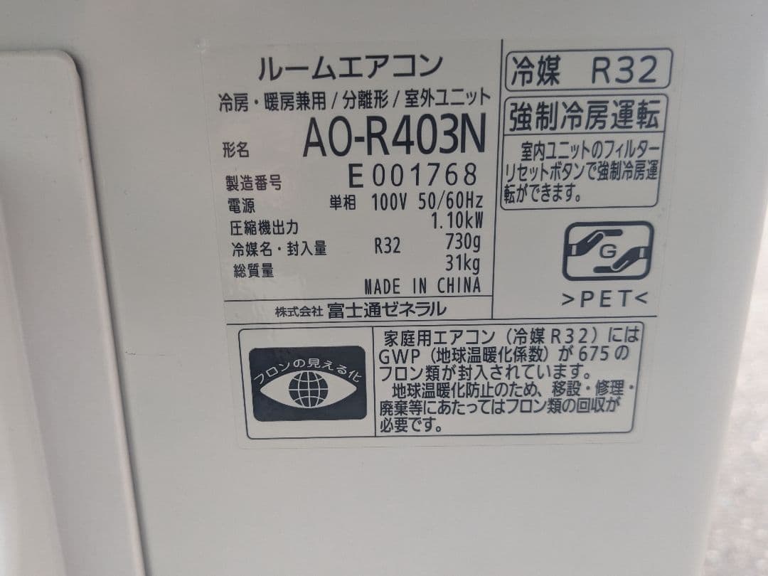 Fujitsu エアコン AS-R403N-W　２３年製　１４畳