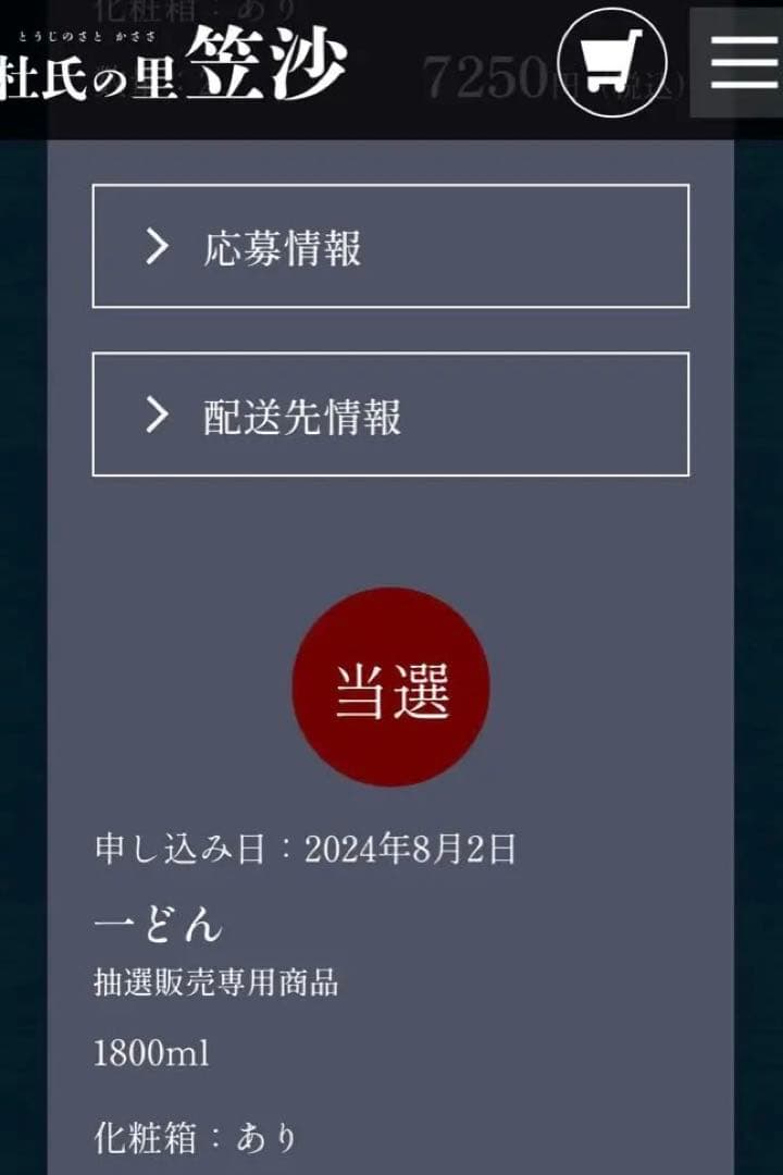 限定焼酎　一どん　25度　2本　かめ仕込み プレミア焼酎 芋焼酎　杜氏の里　笠沙