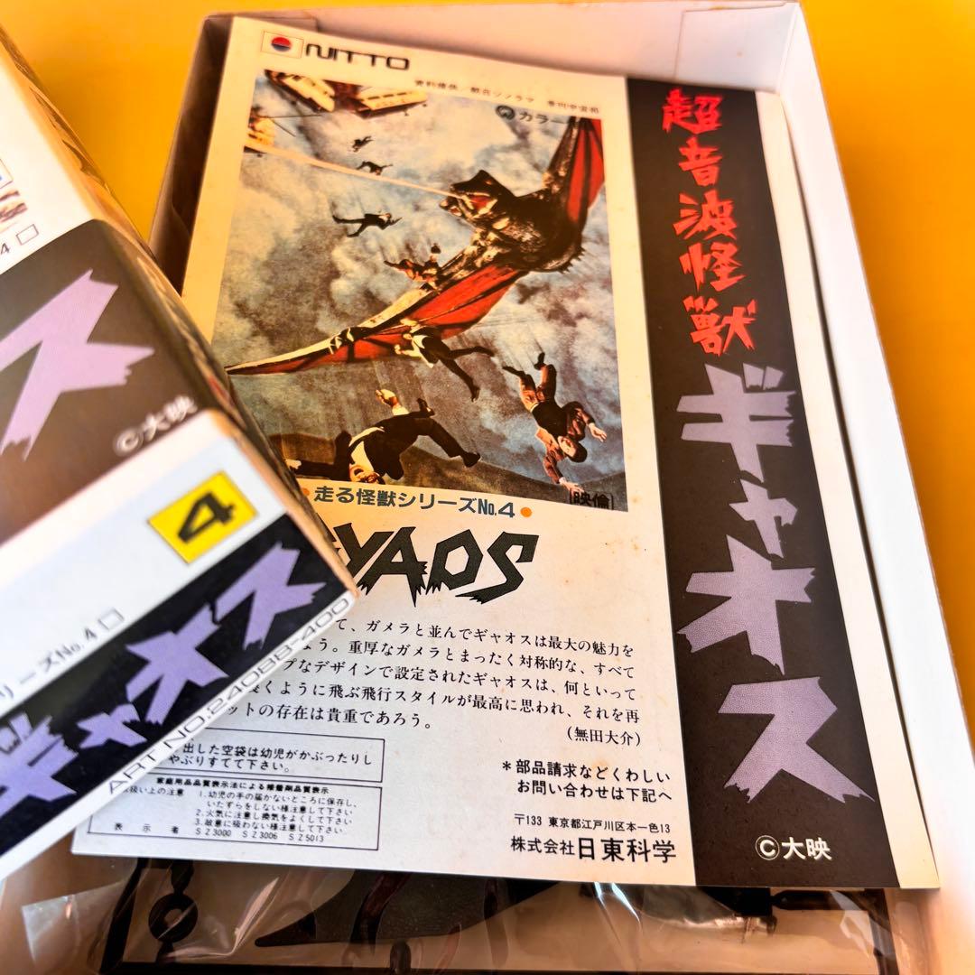 NITTO 日東　ゼンマイで走る怪獣シリーズ　NO1～NO６　ガメラ他５体