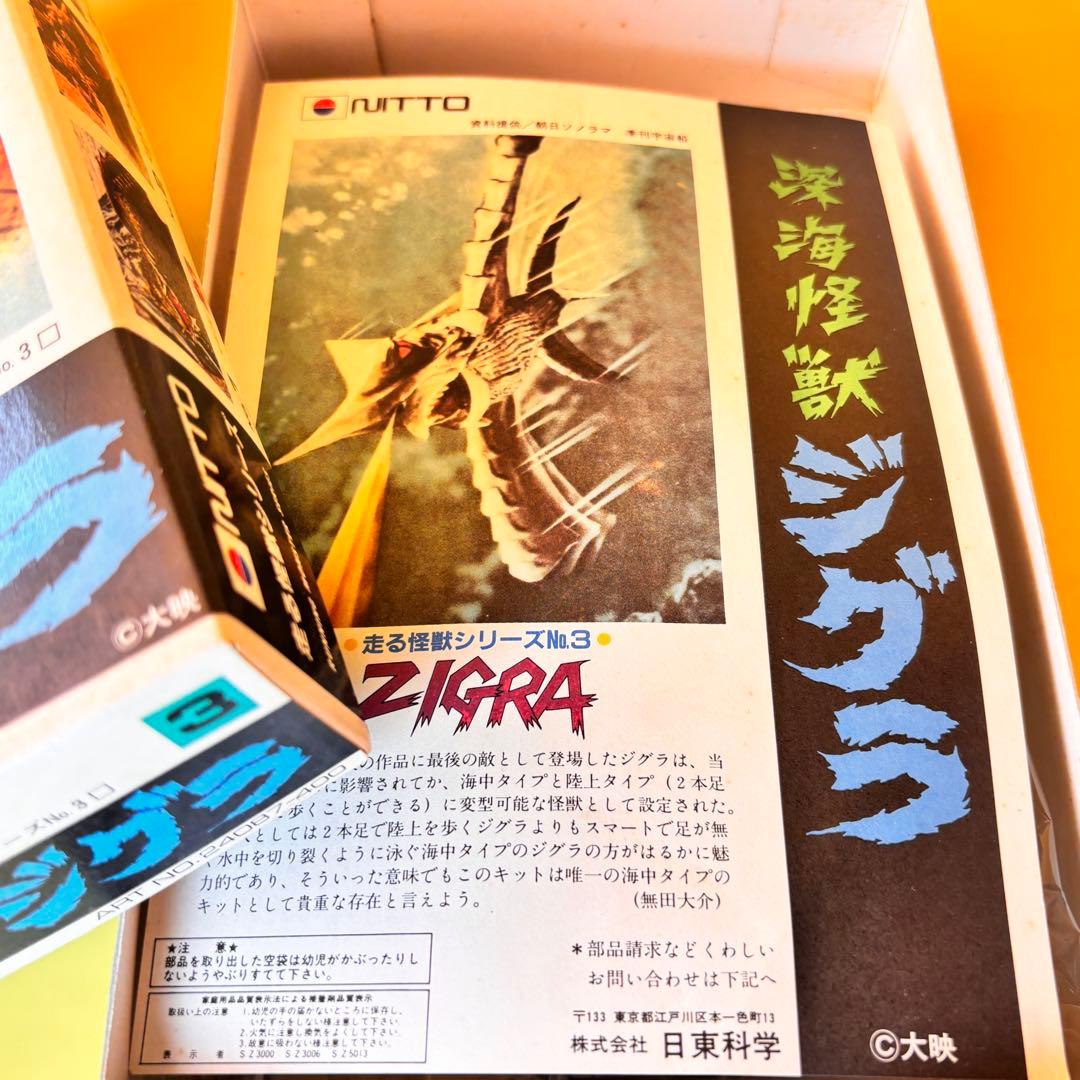 NITTO 日東　ゼンマイで走る怪獣シリーズ　NO1～NO６　ガメラ他５体