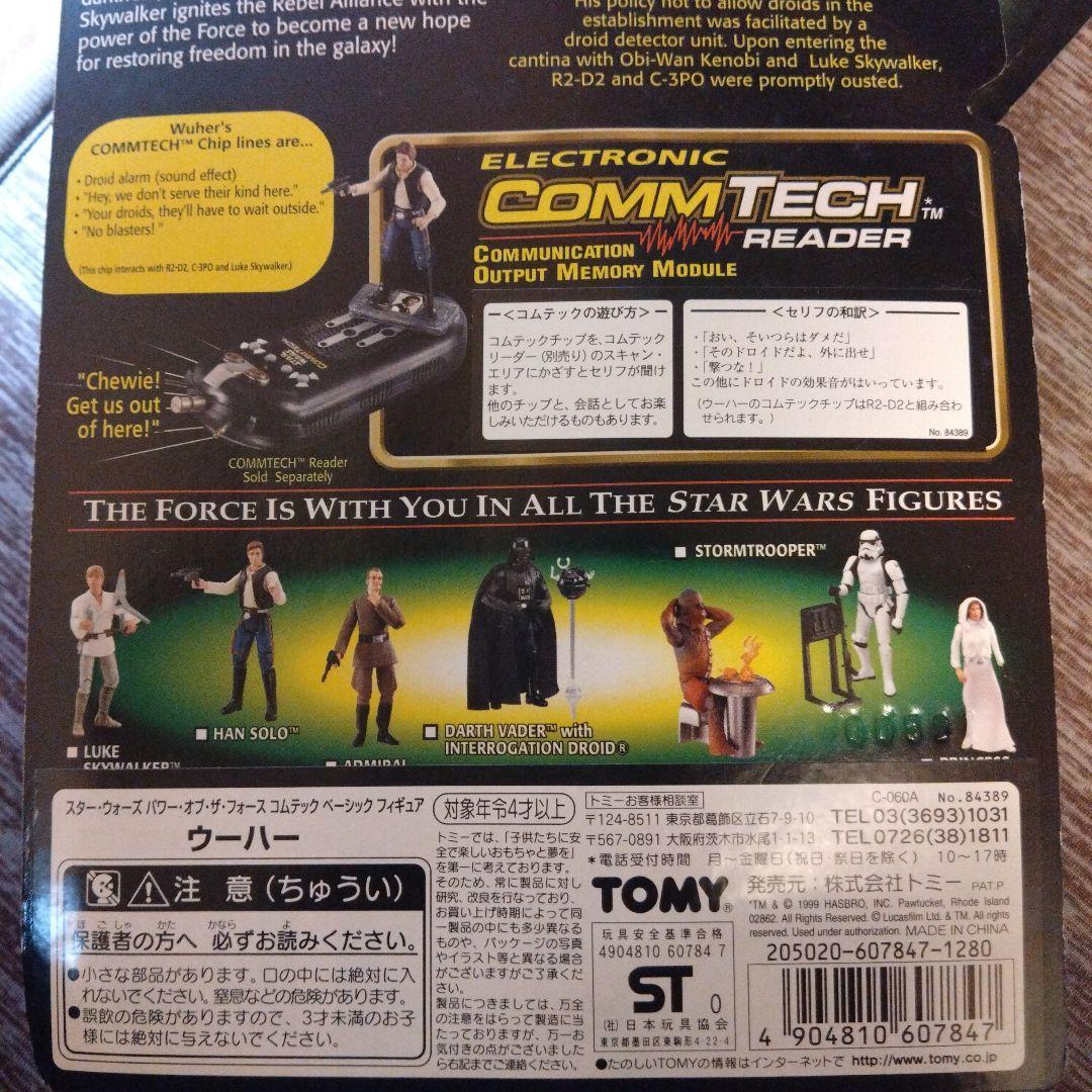 スターウォーズ　フラッシュバックシリーズ　コムテックシリーズ コンプリートセット