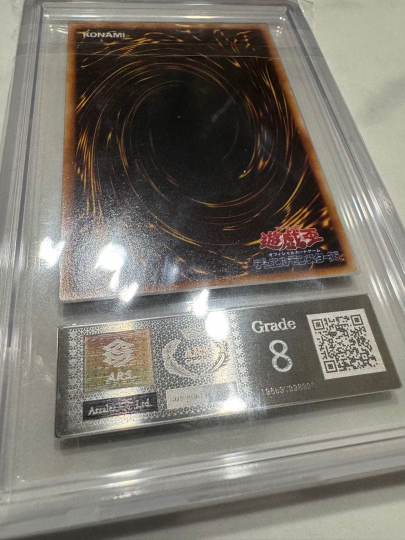 遊戯王　初期 青眼の白龍 ARS鑑定品　ARS8