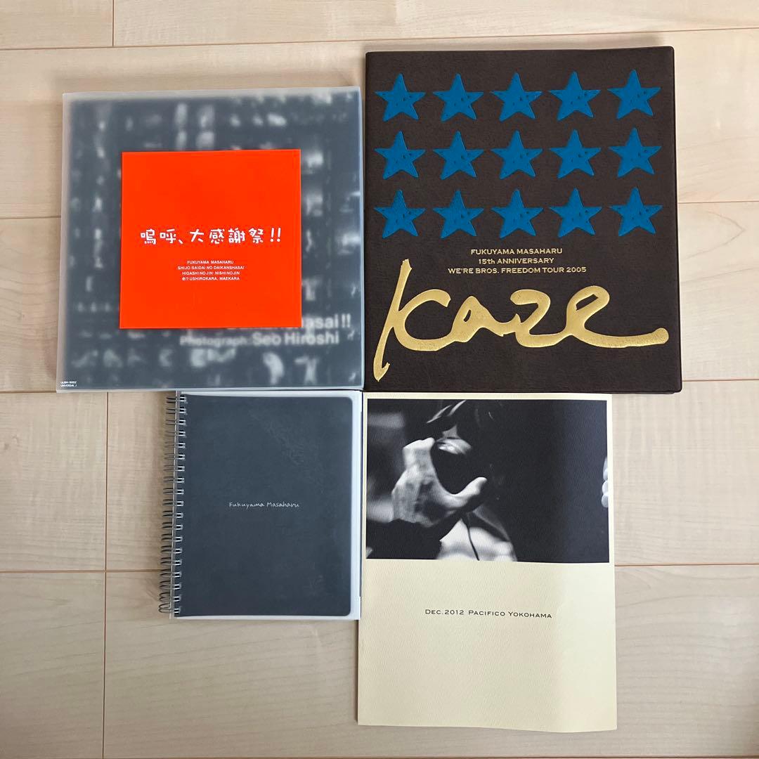 福山雅治 雑誌＆パンフレット 20冊セット