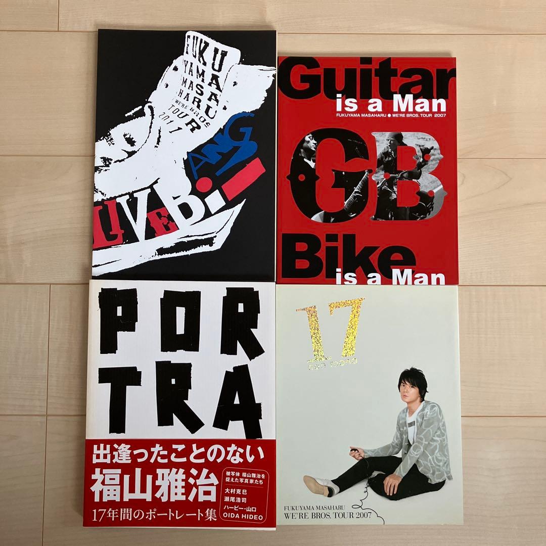 福山雅治 雑誌＆パンフレット 20冊セット