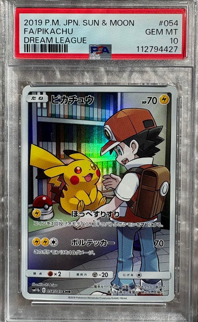 【PSA10】ピカチュウ CHR SM11b ドリームリーグ 054/049