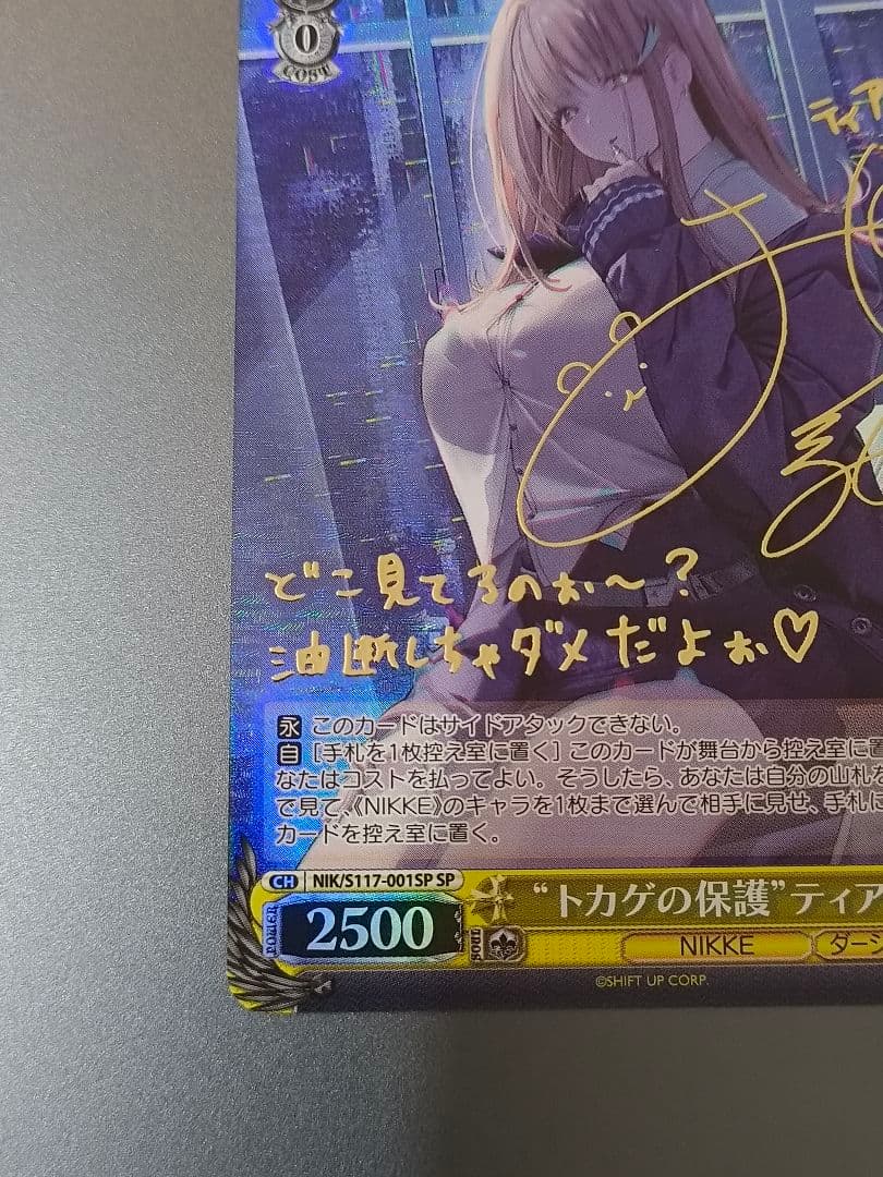 ヴァイスシュヴァルツ NIKKE トカゲの保護 ティア SP サイン