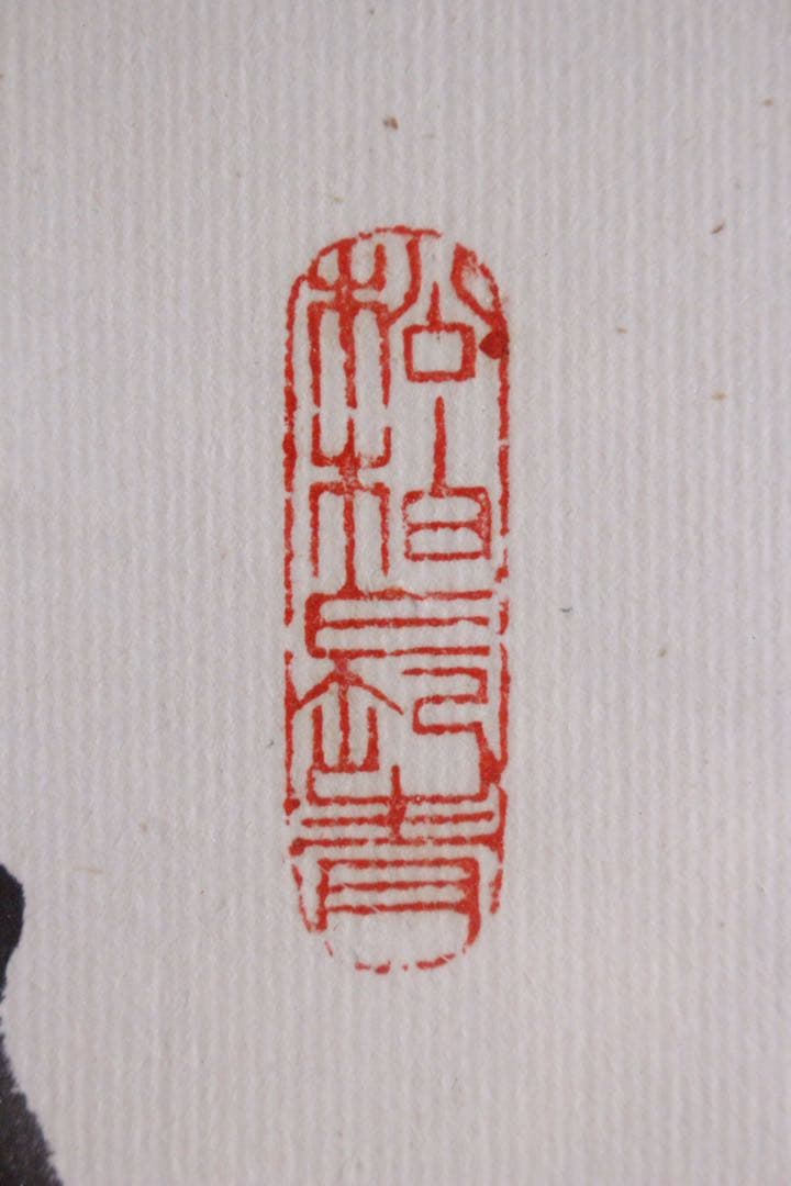 No4580 扁額装　墨彩画　人物図　書画　在銘　落款　肉筆紙本　絵画　送料無料