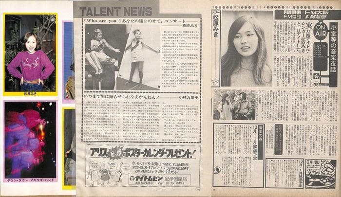 松原みき 雑誌 切り抜き 28P ★貴重！ページ欠けなし