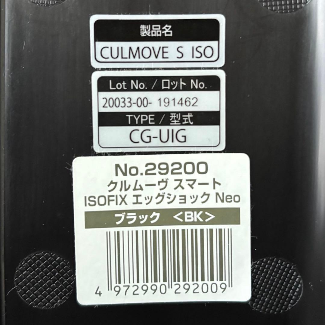 CombiクルムーヴスマートISOFIXエッグショックNeo（西松屋限定モデル）