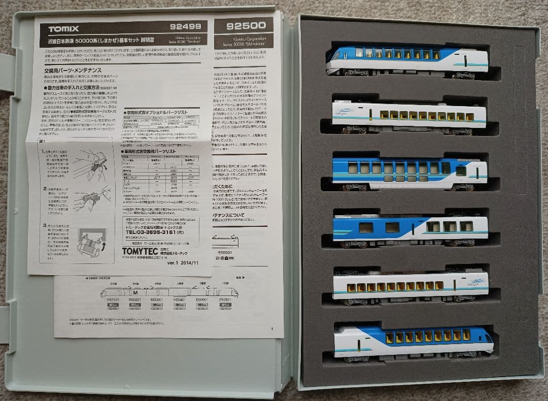 トミックス　近鉄　しまかぜ　92499、92500　6両編成セット　TNカプラー