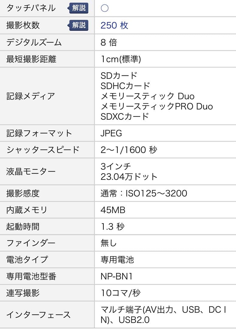 【美品・動作確認済】SONY Cyber-shot DSC-TX5 デジカメ