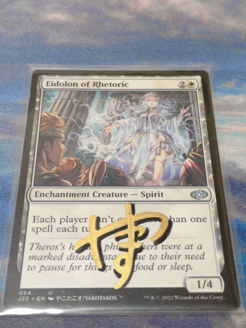 弁論の幻霊　アーティストプルーフ　カラー　スケッチ