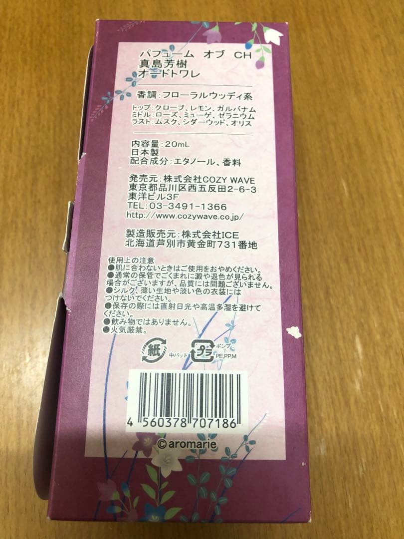 蝶の毒華の鎖　オードトワレ