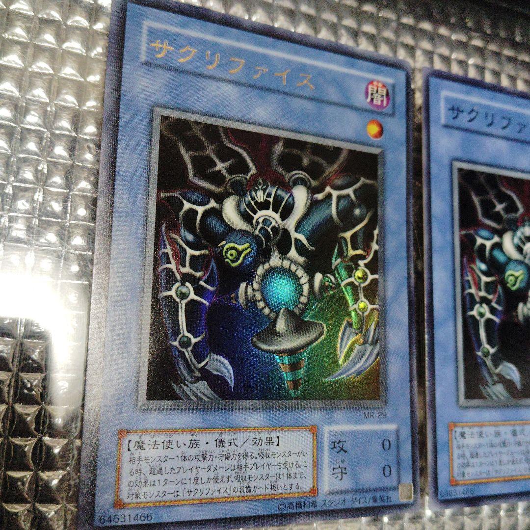 遊戯王　サクリファイス　儀式セット