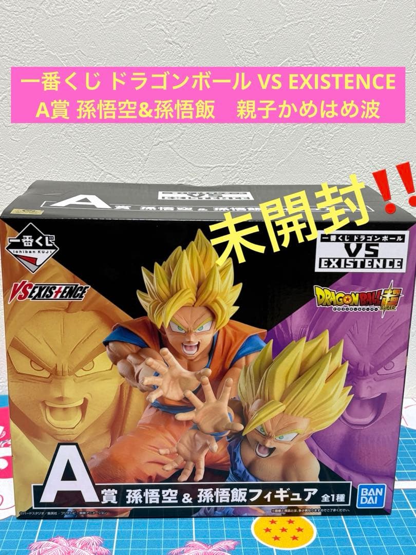 一番くじ ドラゴンボール A賞 超サイヤ人 孫悟空　孫悟飯 フィギュア