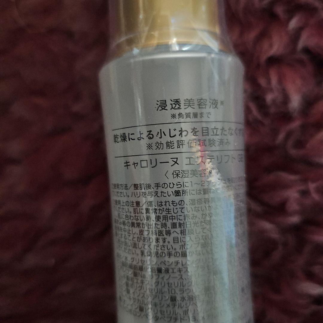 キャロリーヌ 浸透美容液2本セット